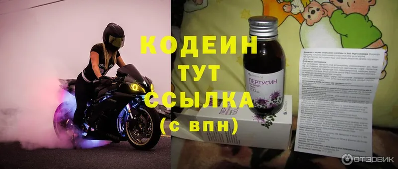 Codein Purple Drank  продажа наркотиков  hydra зеркало  Белозерск 